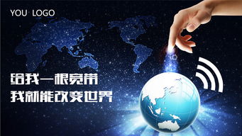 创新展板大全 通信互联网络IT科技海报展板002高清模板下载